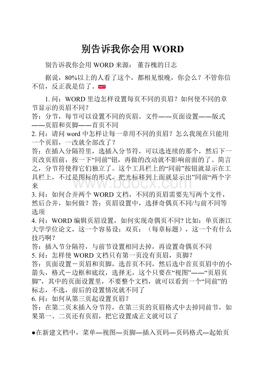 别告诉我你会用WORD.docx_第1页