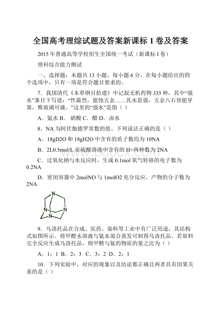 全国高考理综试题及答案新课标1卷及答案.docx