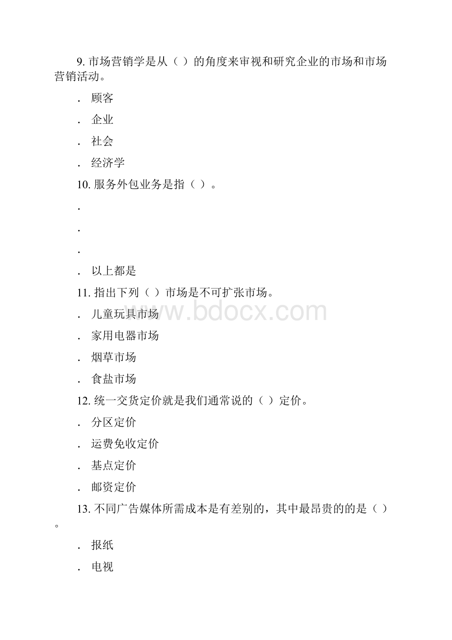 营销管理师初级.docx_第3页