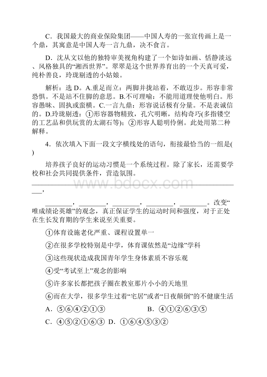 学年高二语文上册课时巩固提升检测8.docx_第2页