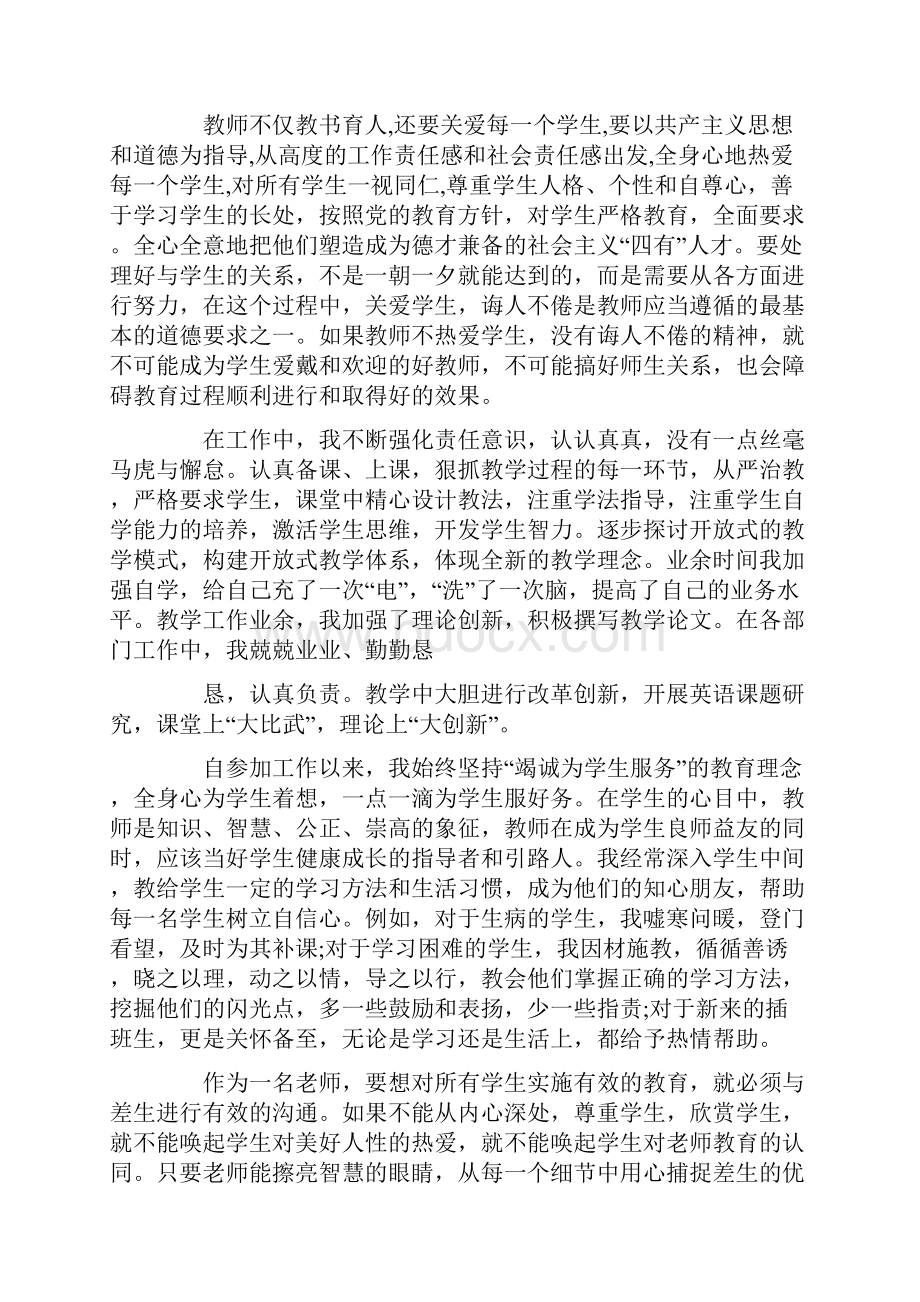 个人师德总结怎么写最新.docx_第2页