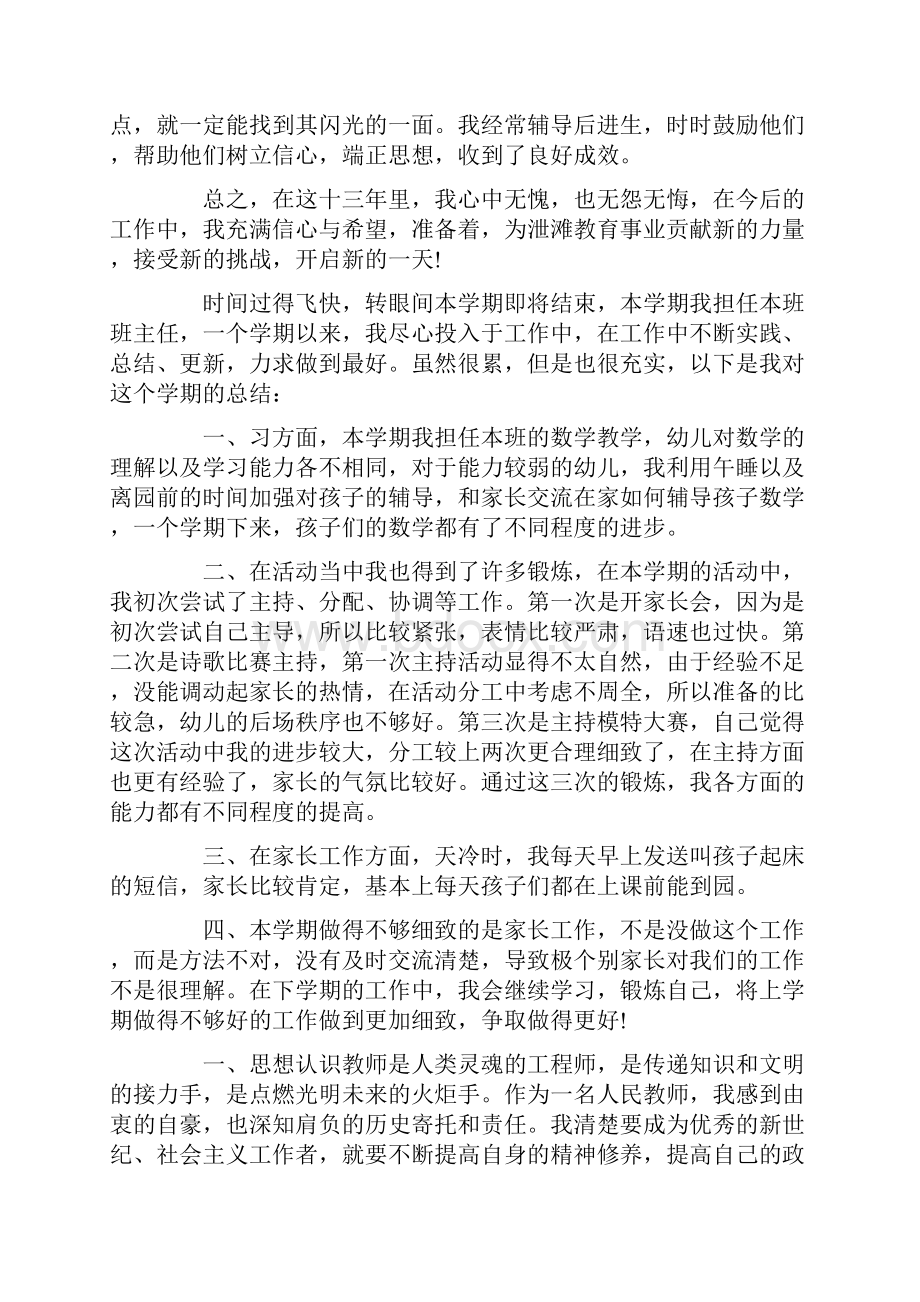 个人师德总结怎么写最新.docx_第3页