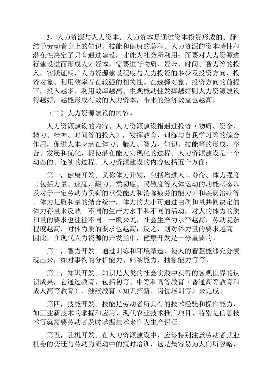 边疆人力资源建设.docx_第2页