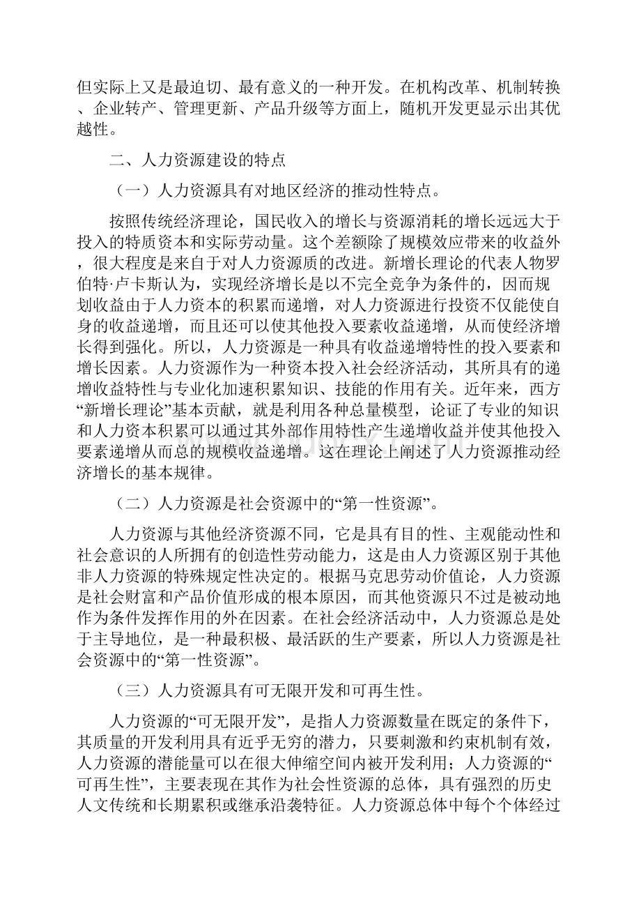 边疆人力资源建设.docx_第3页