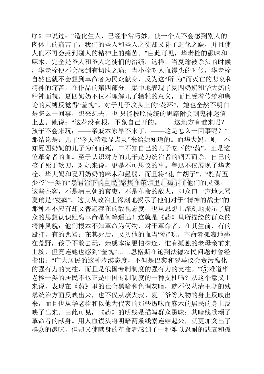 《药》的主题主要线索和主要人物.docx_第3页