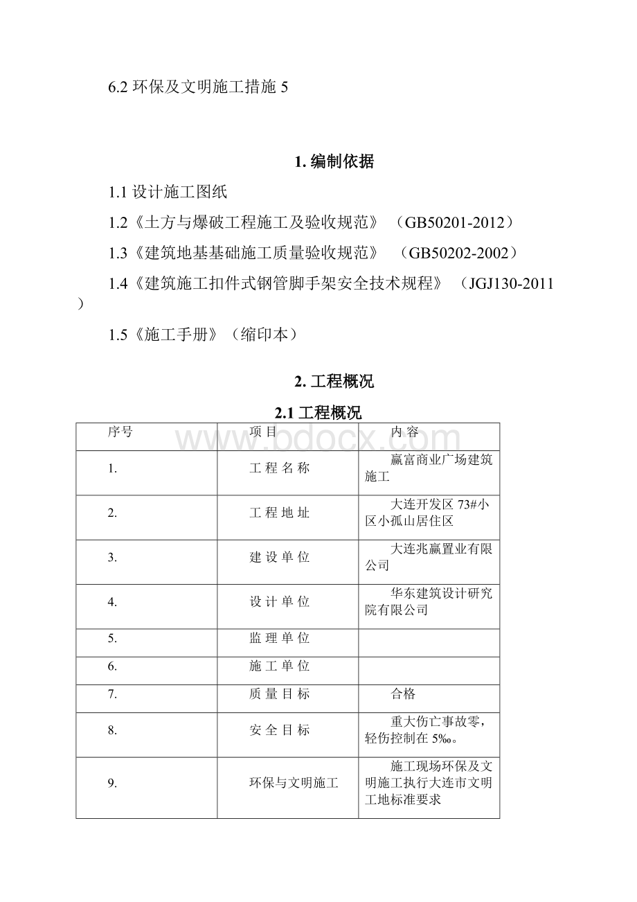 辽宁某高层框剪结构商业广场基坑土方开挖方案附示意图.docx_第2页