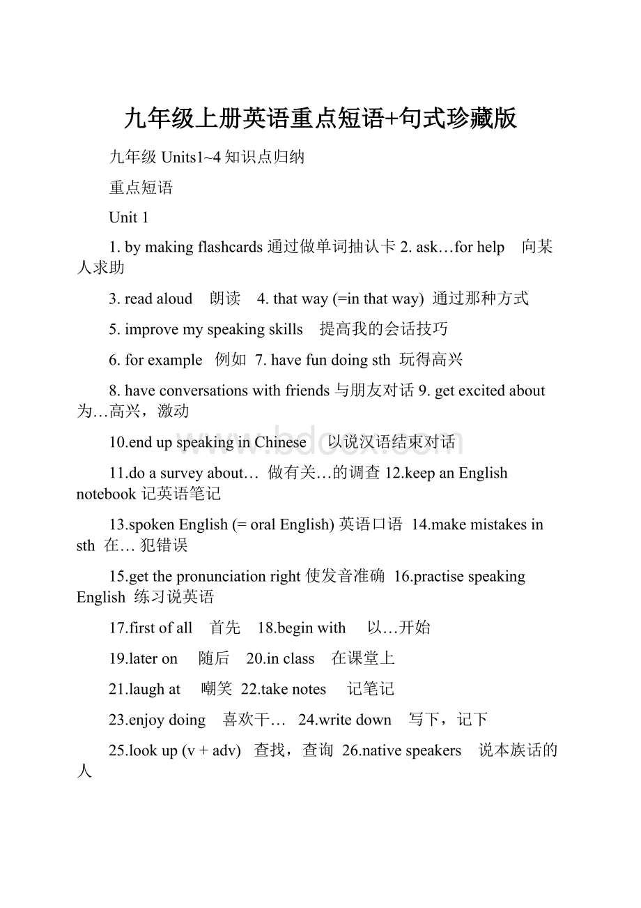 九年级上册英语重点短语+句式珍藏版.docx