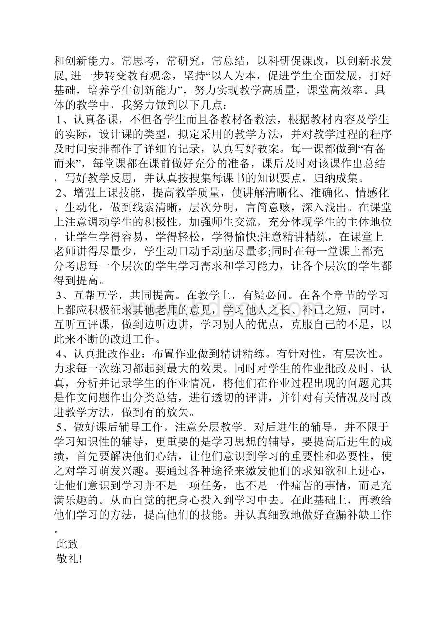 优秀教师预备党员转正思想汇报.docx_第2页