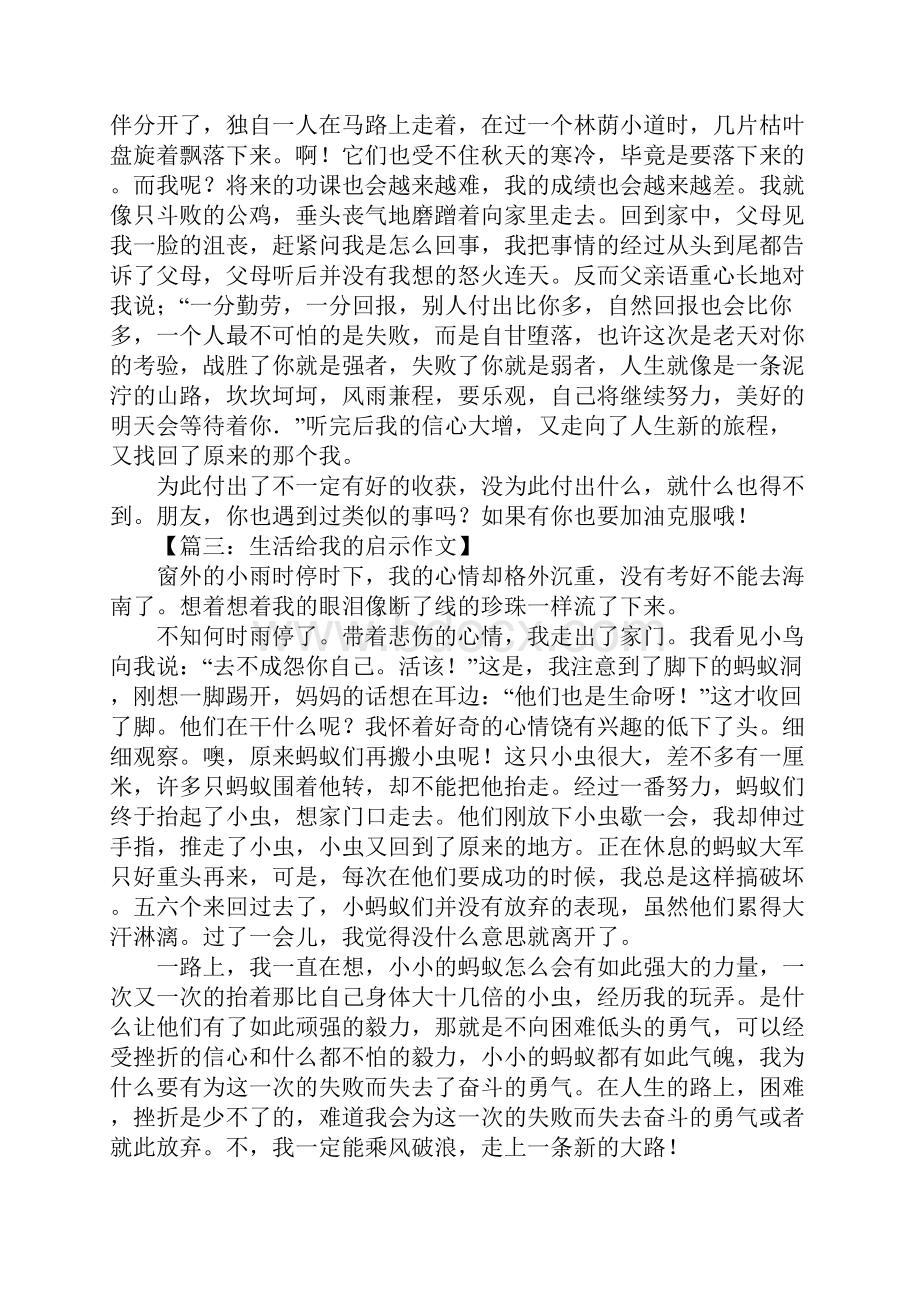 生活给我的启示作文.docx_第2页