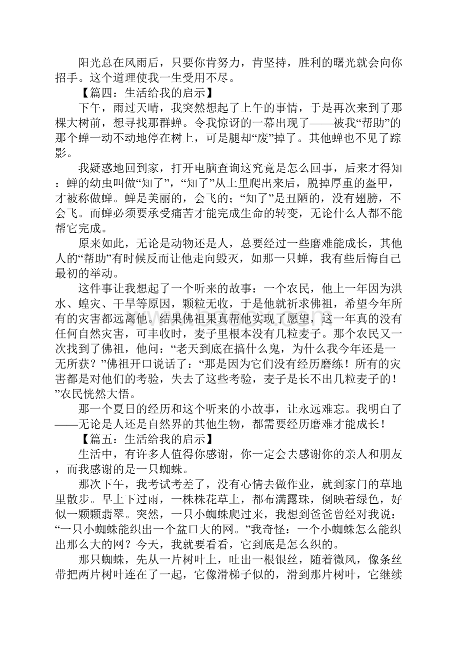 生活给我的启示作文.docx_第3页