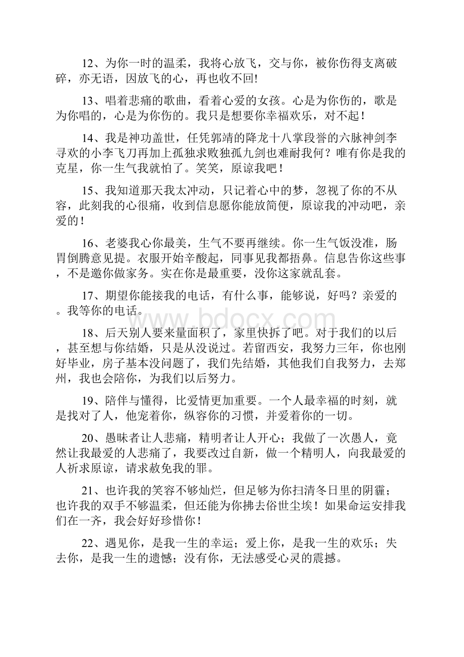 挽留的话.docx_第2页