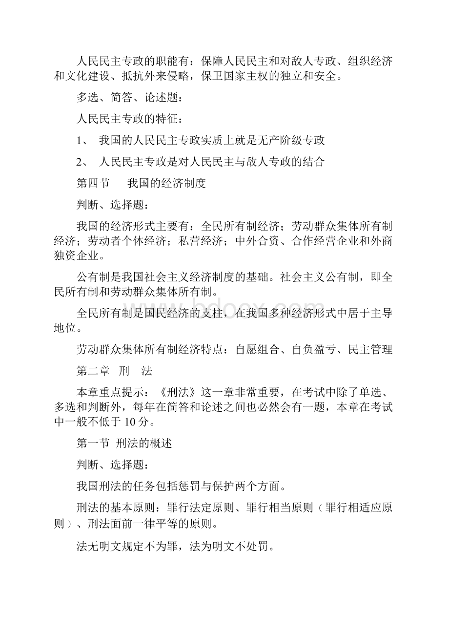 公安基础知识复习材料精品.docx_第2页