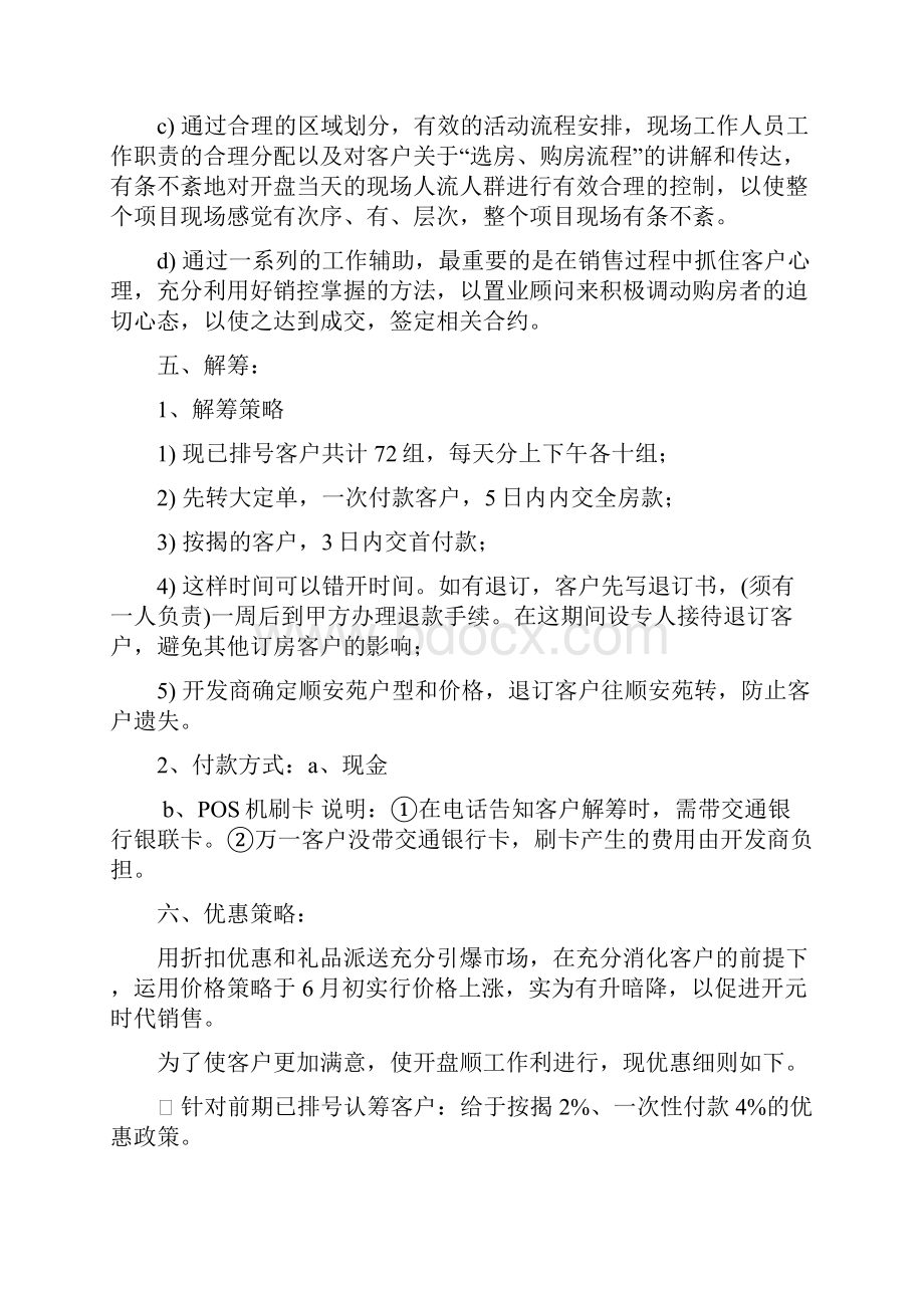 开盘活动策划方案.docx_第2页