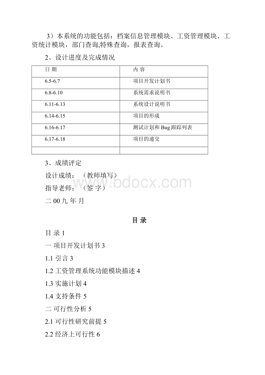 强烈推荐企业工资管理系统毕业论文说明书.docx_第2页