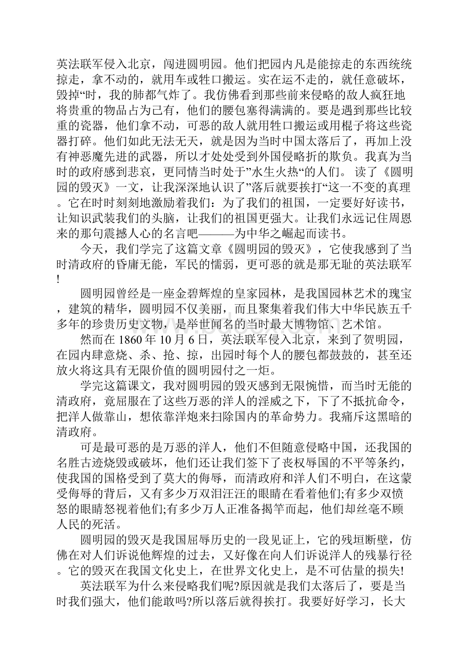 圆明园的毁灭读后感大全.docx_第3页