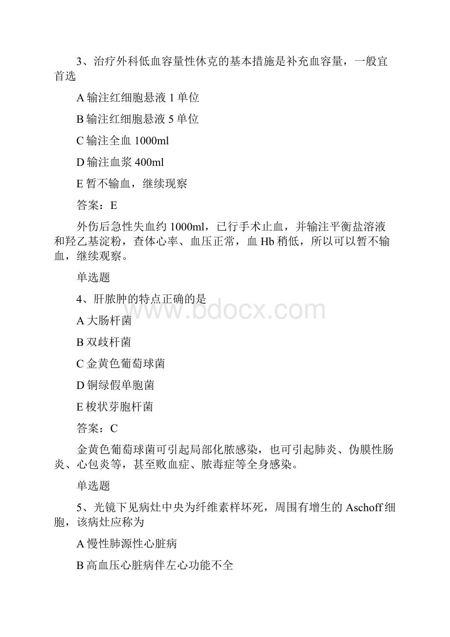 资格证临床执业医师练习题50题.docx_第2页