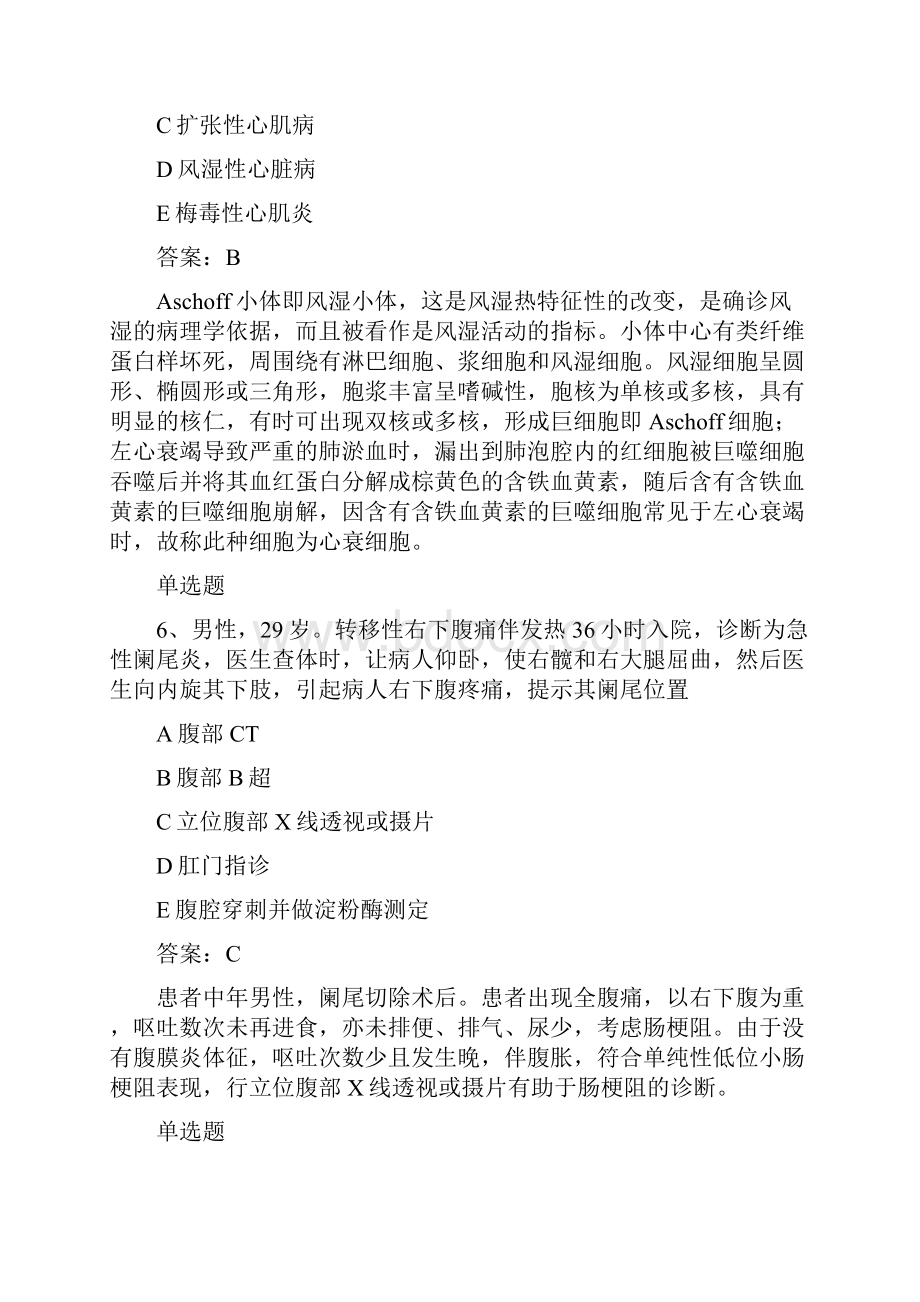 资格证临床执业医师练习题50题.docx_第3页