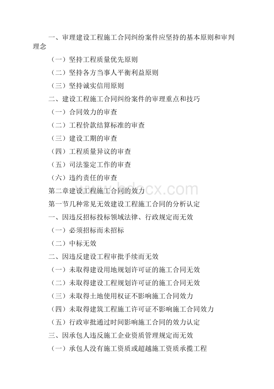 建设工程施工合同纠纷裁判精要.docx_第3页