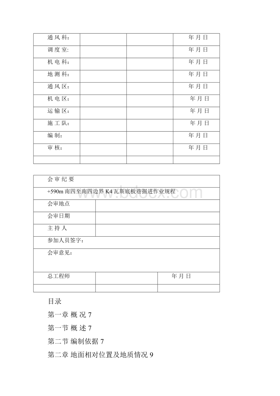 590南四至南四边界瓦斯巷完成.docx_第2页