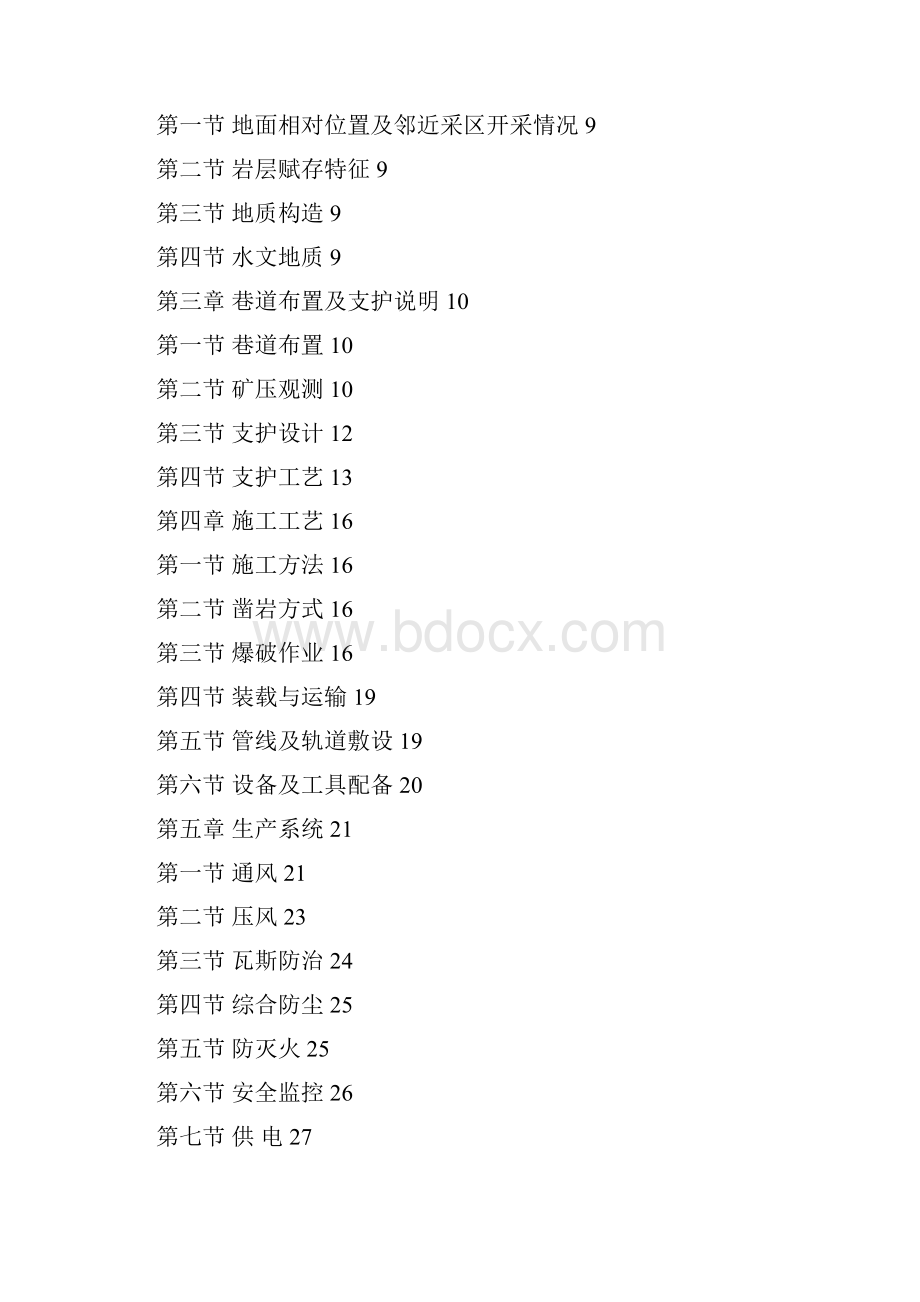 590南四至南四边界瓦斯巷完成.docx_第3页