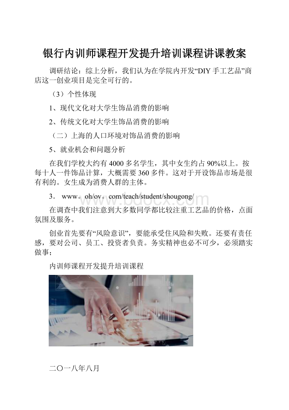 银行内训师课程开发提升培训课程讲课教案.docx