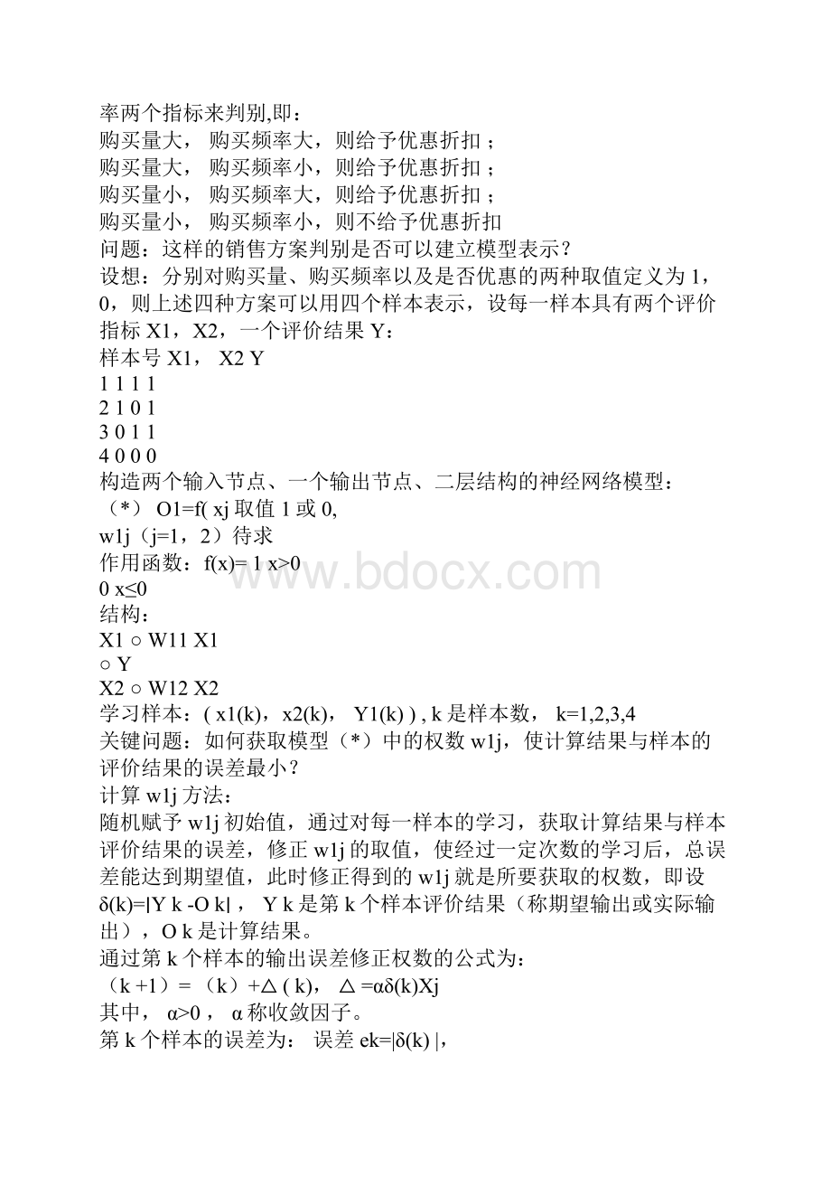 数据决策.docx_第2页