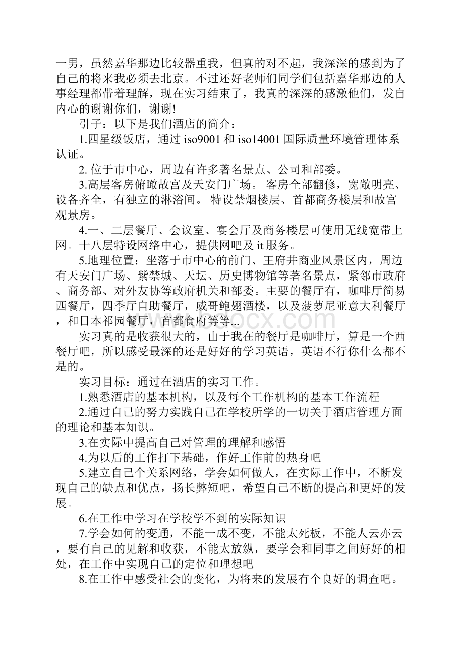 酒店客房实习心得报告.docx_第2页