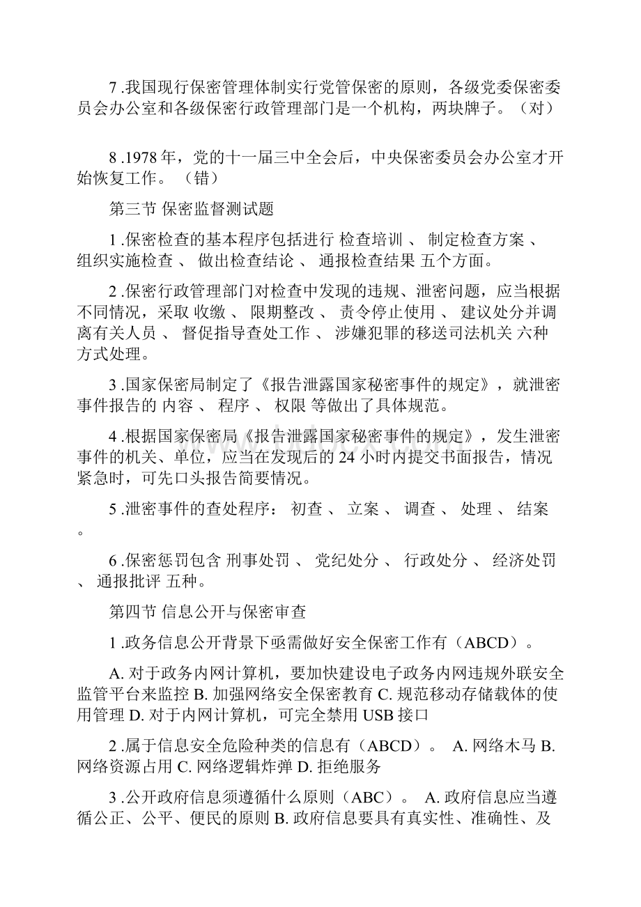 保密法和保密常识习题及答案.docx_第3页