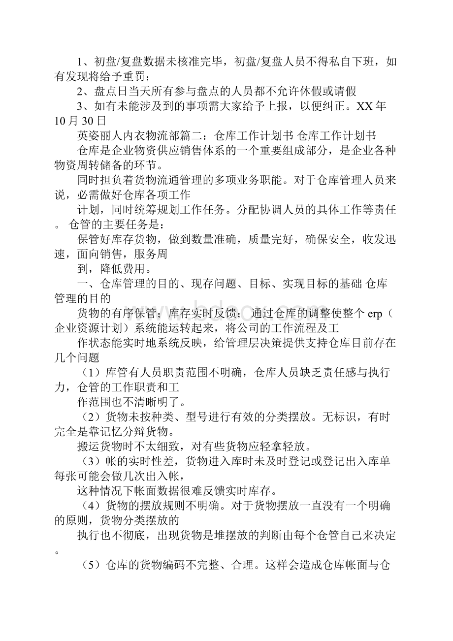 仓库学习计划书.docx_第3页