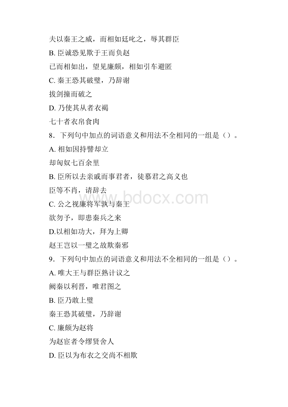 人教语文必修四文言文单元随课练习.docx_第3页