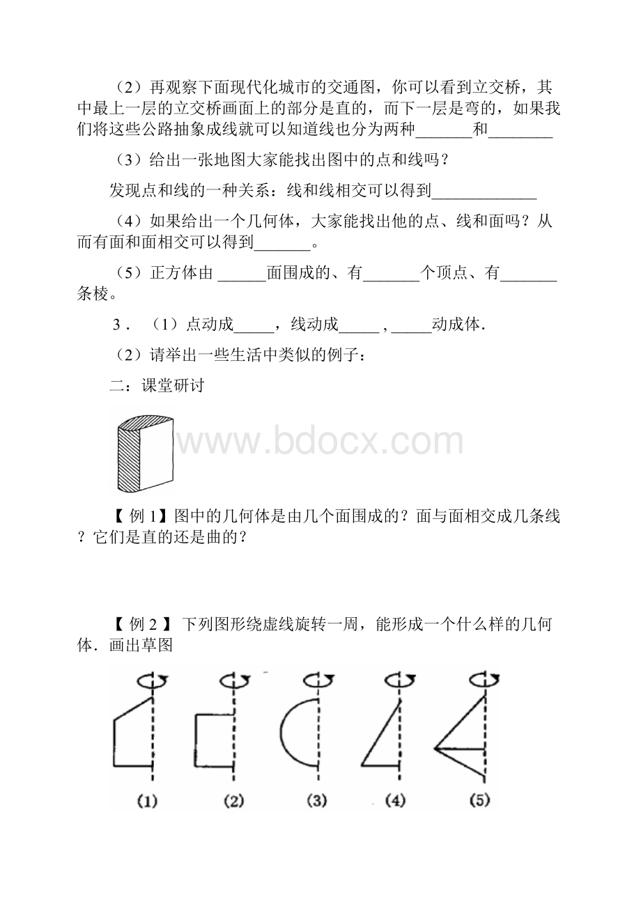 七年级数学下部分导学案.docx_第2页