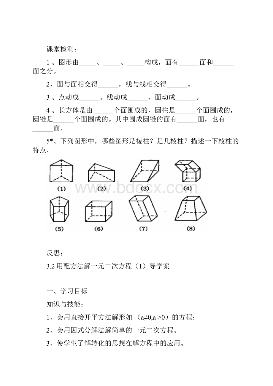 七年级数学下部分导学案.docx_第3页