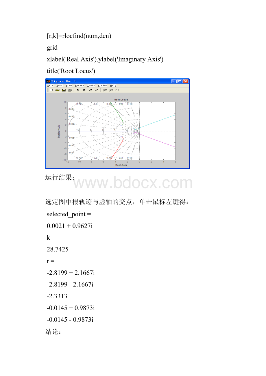 自动控制原理线性系统的根轨迹实验报告.docx_第2页