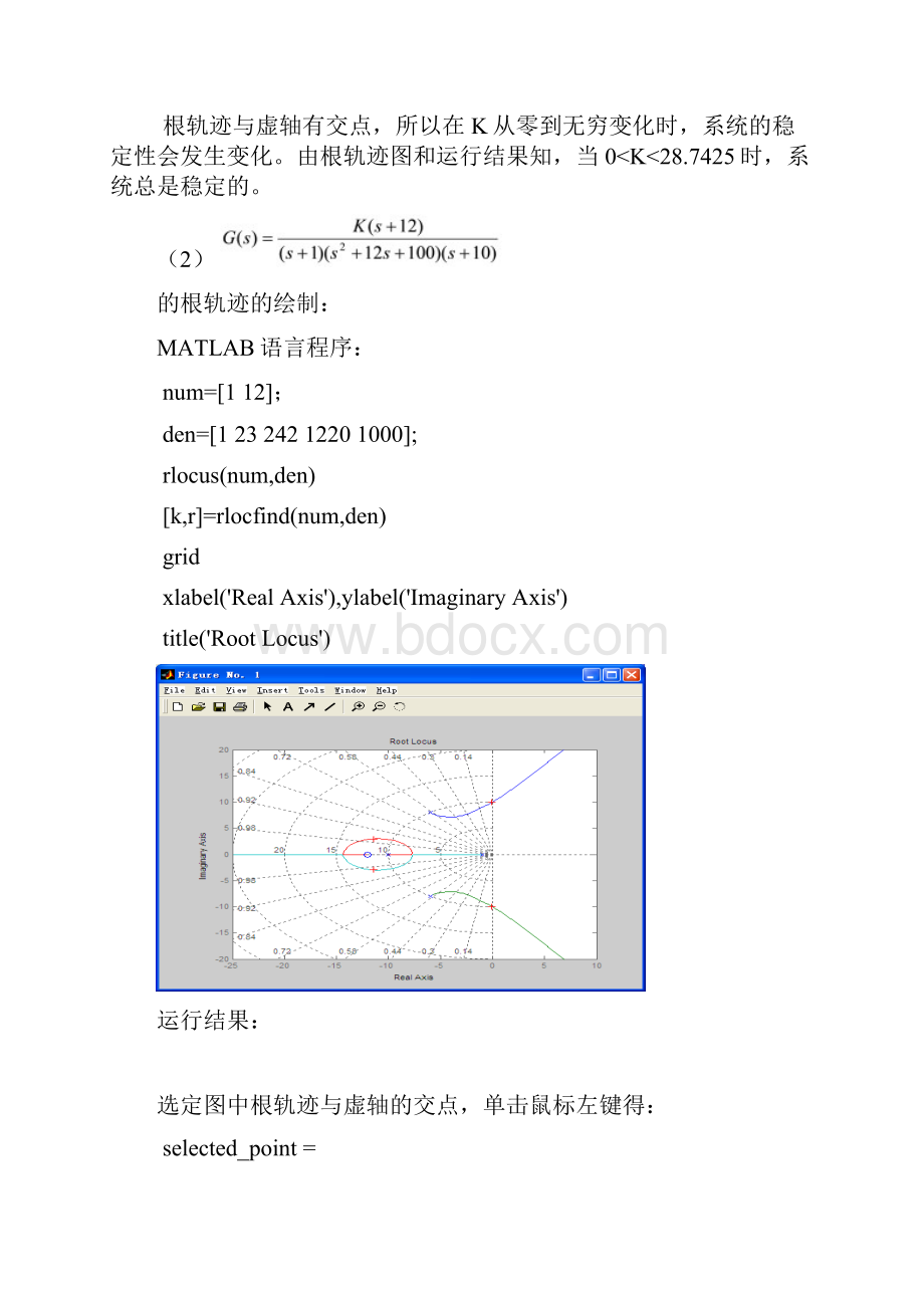 自动控制原理线性系统的根轨迹实验报告.docx_第3页