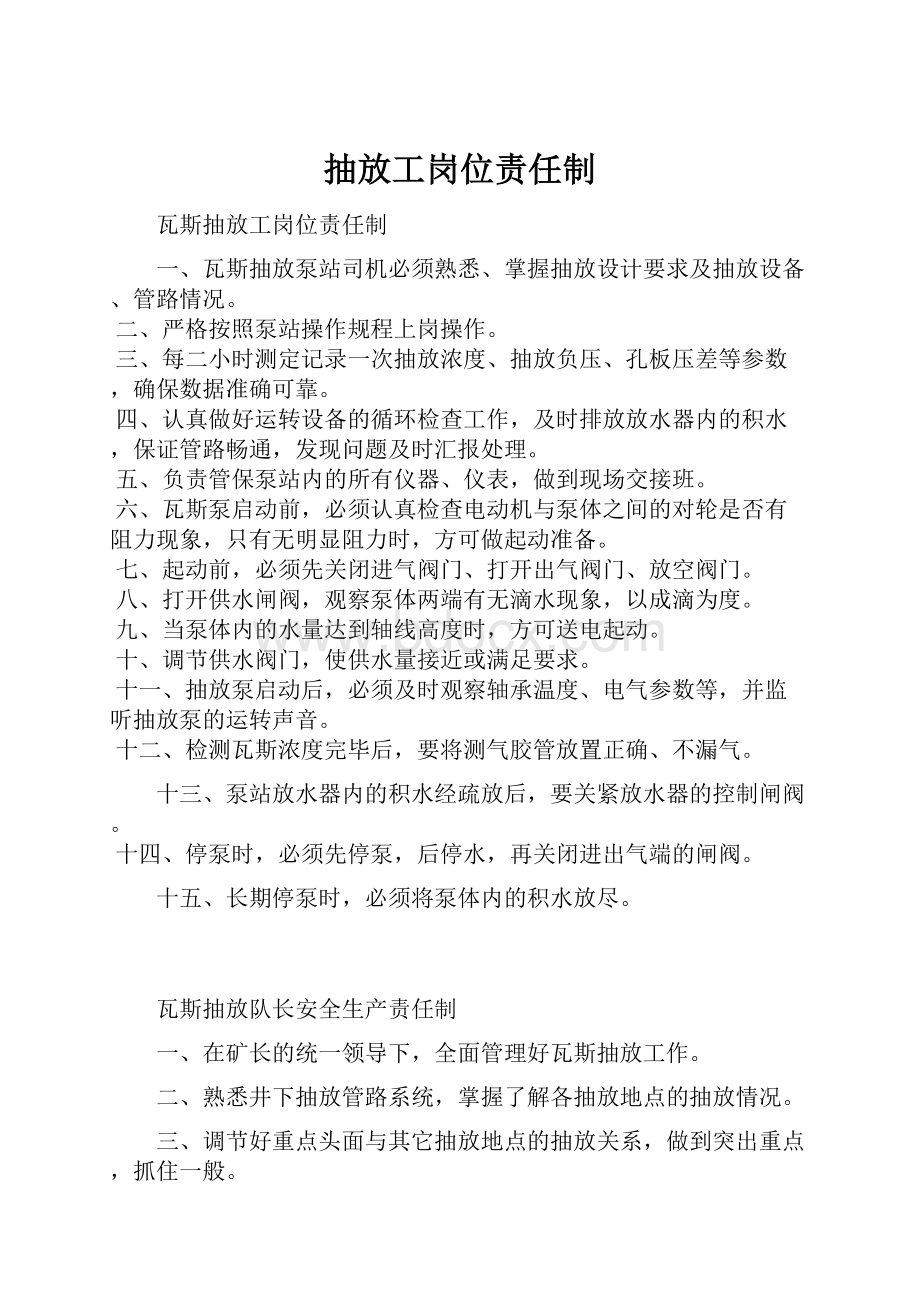 抽放工岗位责任制.docx_第1页