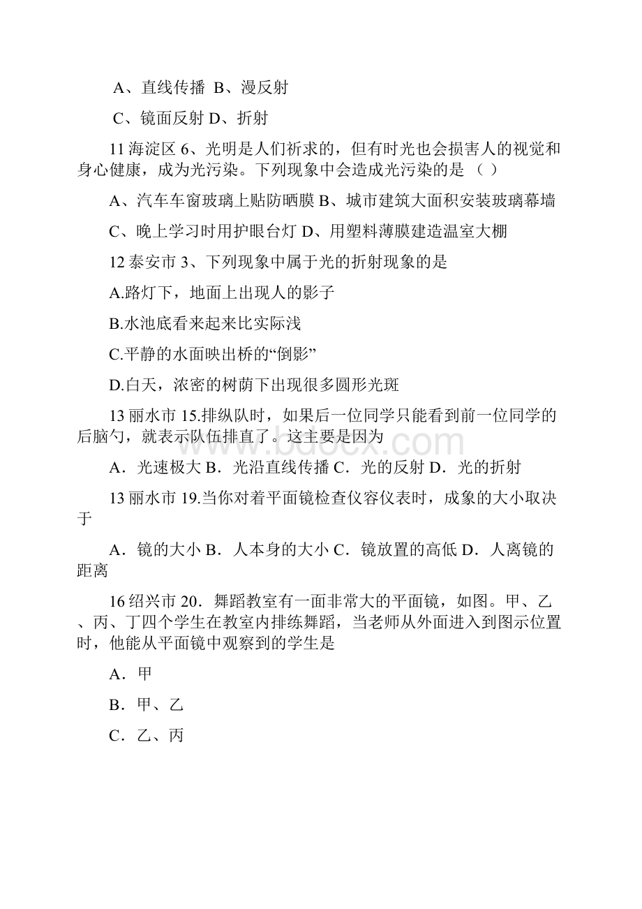 光的反射.docx_第2页