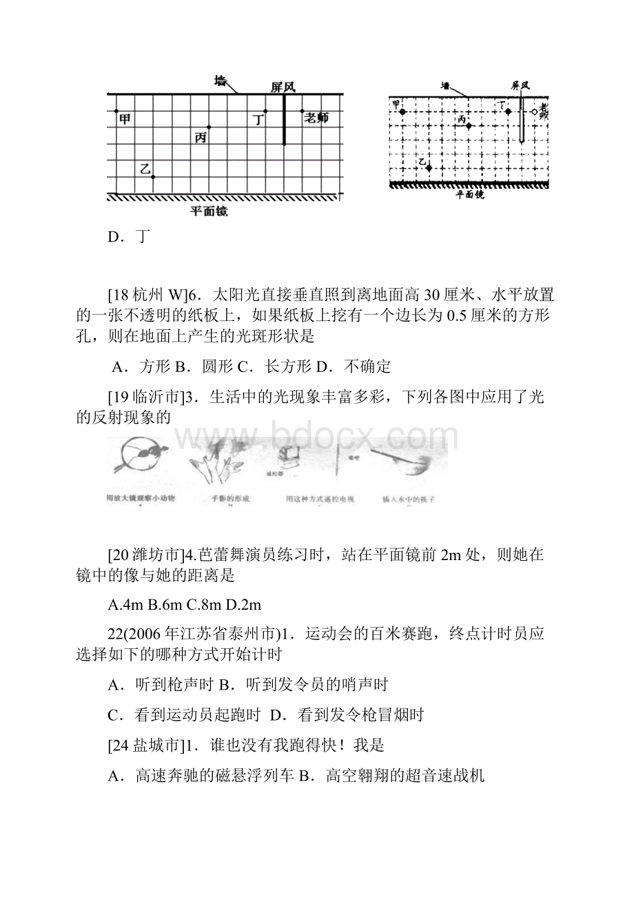 光的反射.docx_第3页