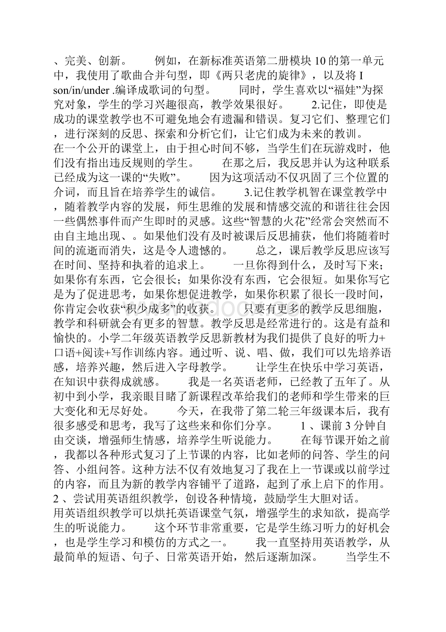 小学英语教学反思案例四篇doc.docx_第3页