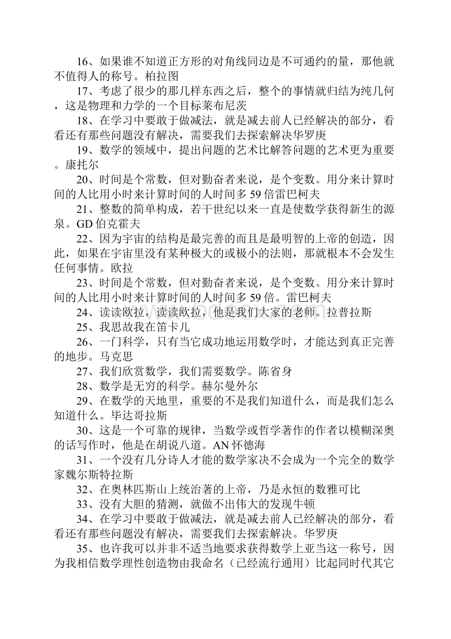 关于数学家的名言.docx_第2页