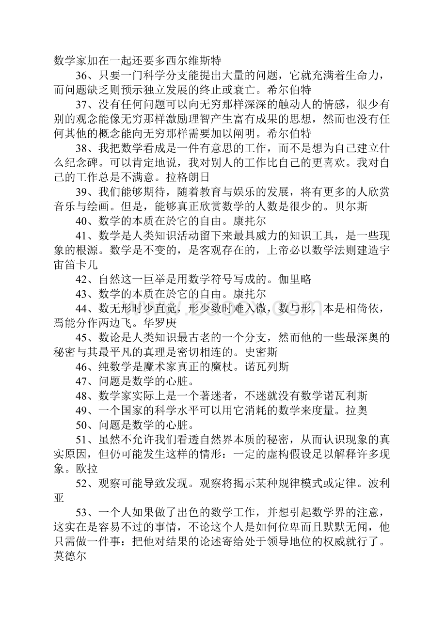 关于数学家的名言.docx_第3页