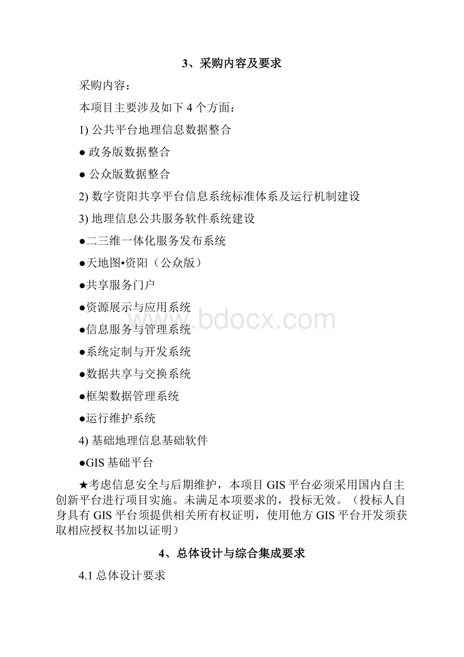 采购项目服务商务及其他要求.docx_第2页