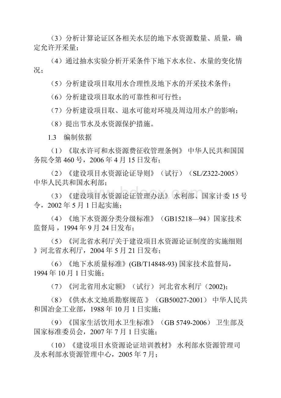 保沧高速河间服务区建设项目水资源论证报告终.docx_第2页