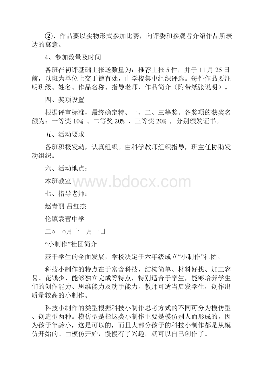 小发明小制作精彩活动方案设计.docx_第2页