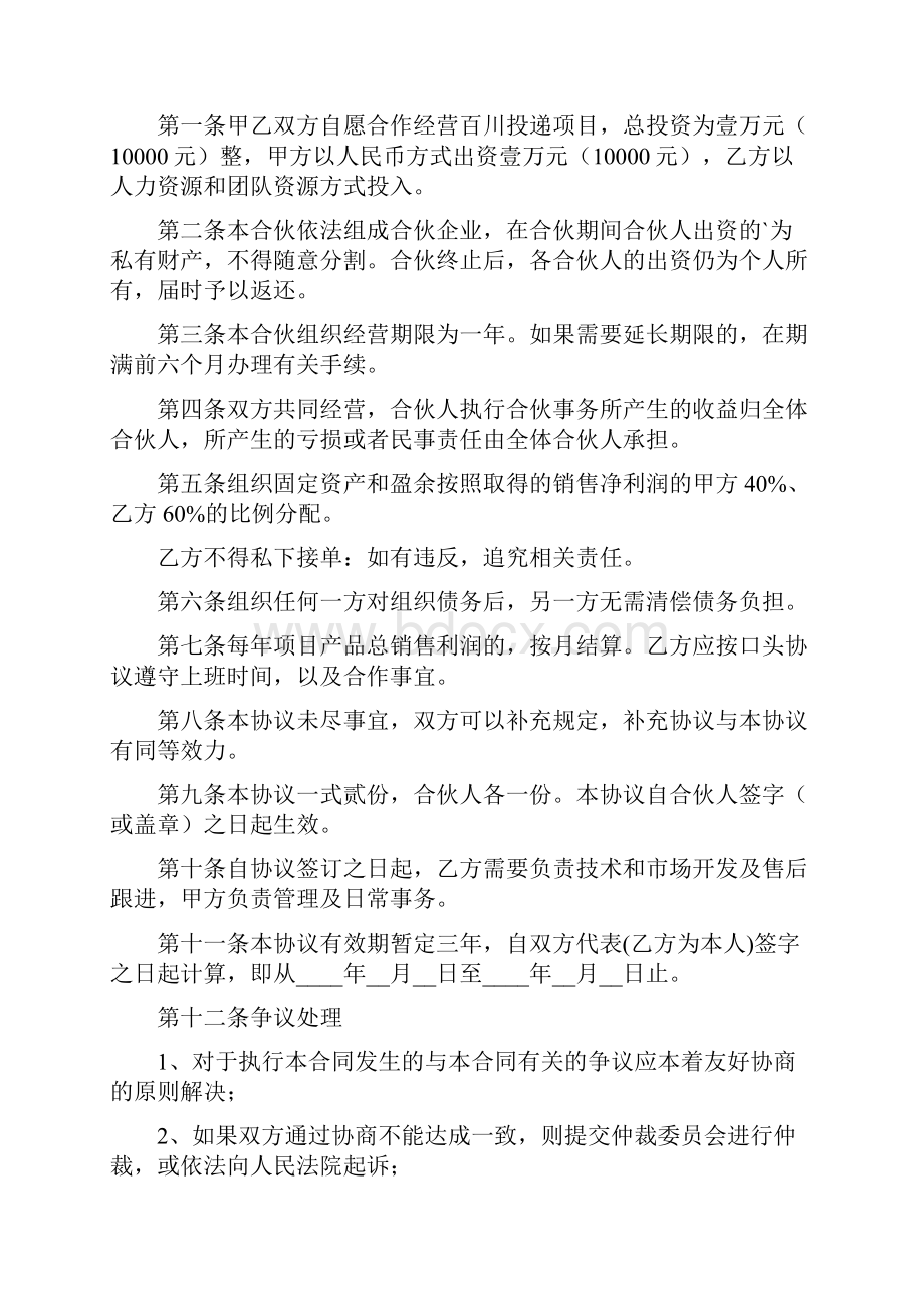 科研合作协议书通用版.docx_第3页