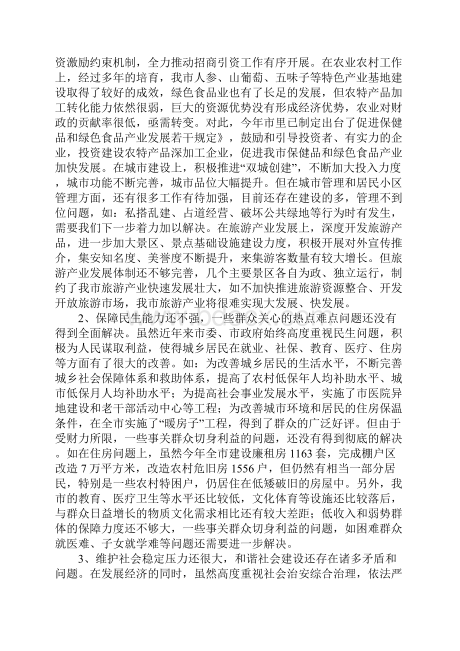 XX年党政领导班子剖析材料.docx_第2页