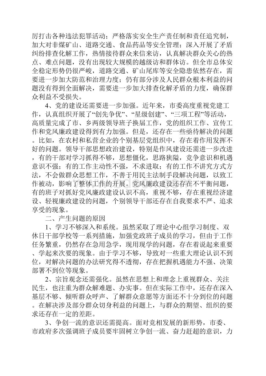 XX年党政领导班子剖析材料.docx_第3页