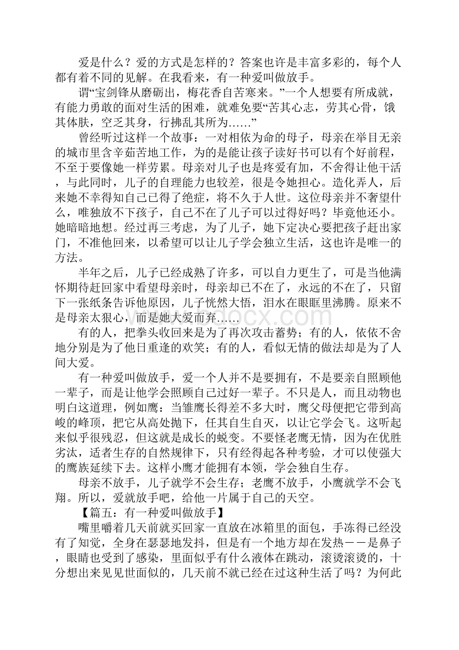 有一种爱叫做放手作文1.docx_第3页