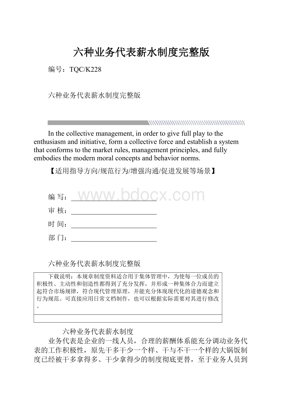 六种业务代表薪水制度完整版.docx