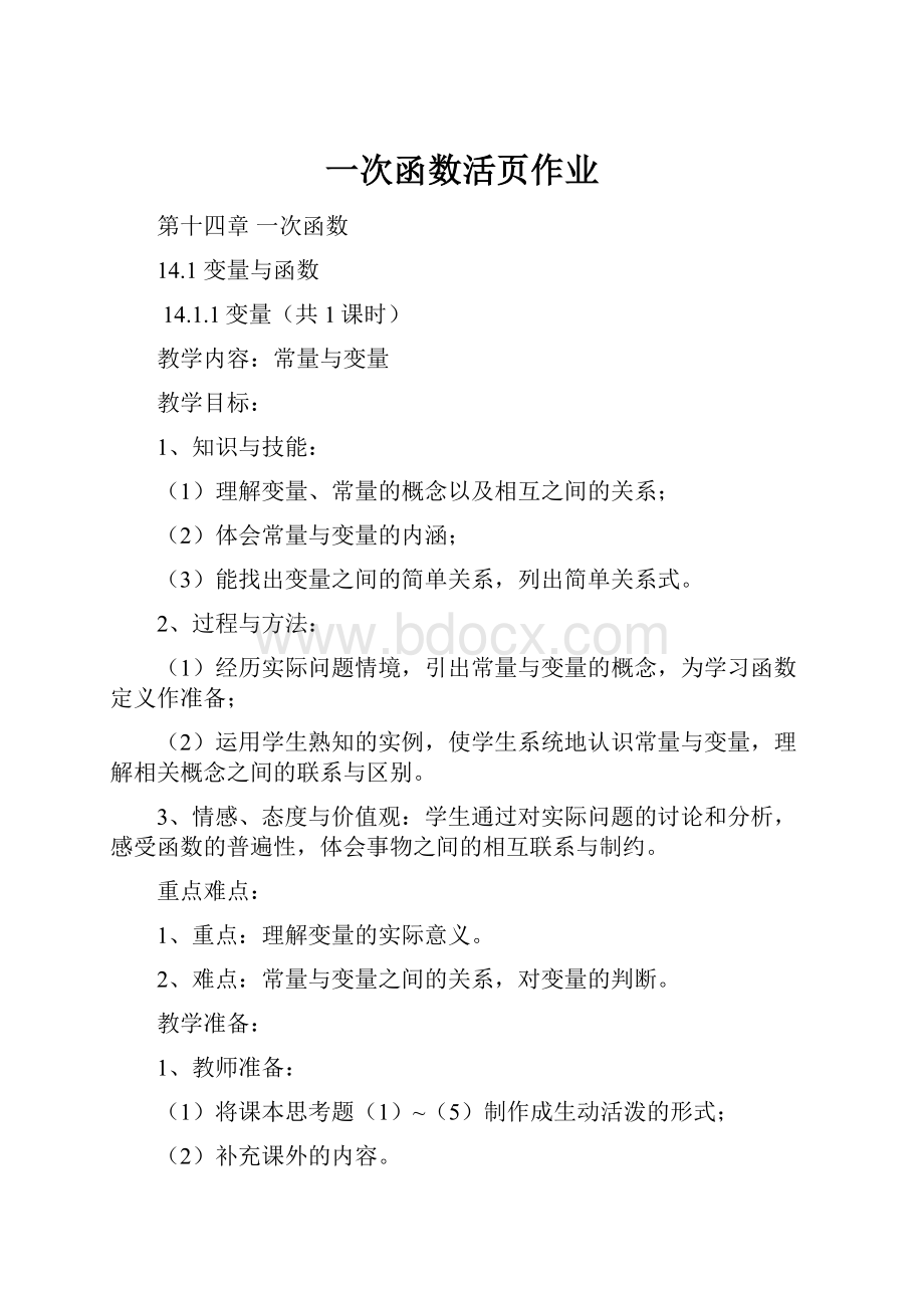 一次函数活页作业.docx