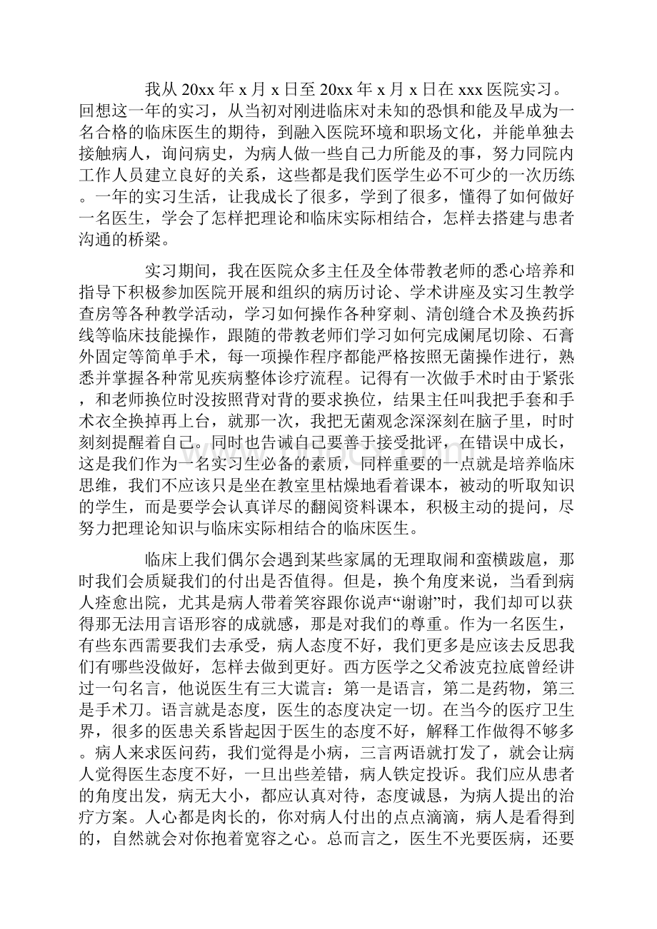 医学专业实习报告范文3000字五篇.docx_第3页